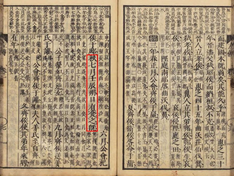 Ancient Chinese Text From the Chunqiu Chronicle