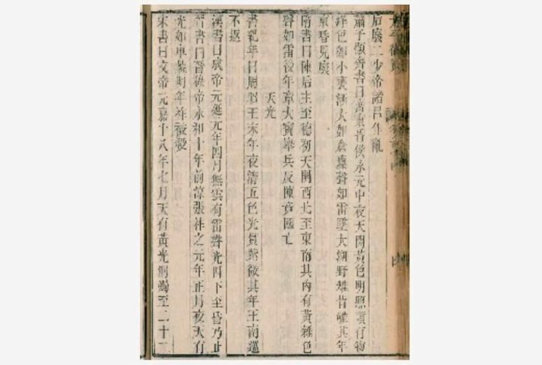 Bamboo Annals Fragment