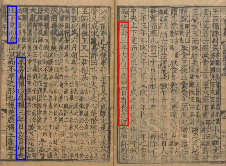 Chinese Historical Text From the Hanshu